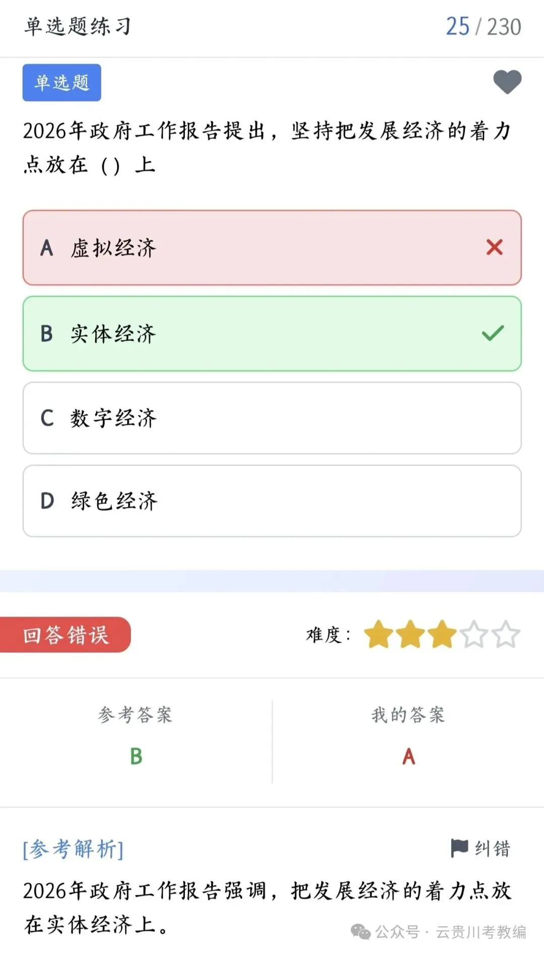 领取!26清镇教师《教综》真题参考/提分笔记/十套模拟卷+在线刷题!-第6张图片-四季读书网