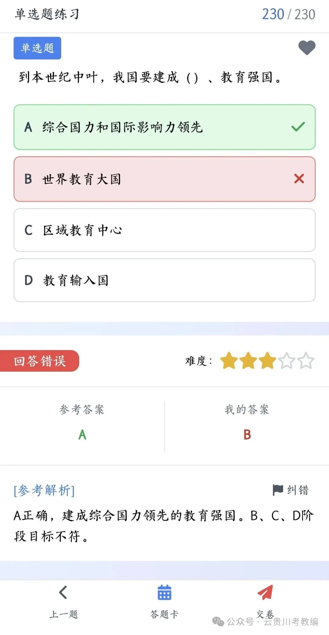 领取!26清镇教师《教综》真题参考/提分笔记/十套模拟卷+在线刷题!-第7张图片-四季读书网
