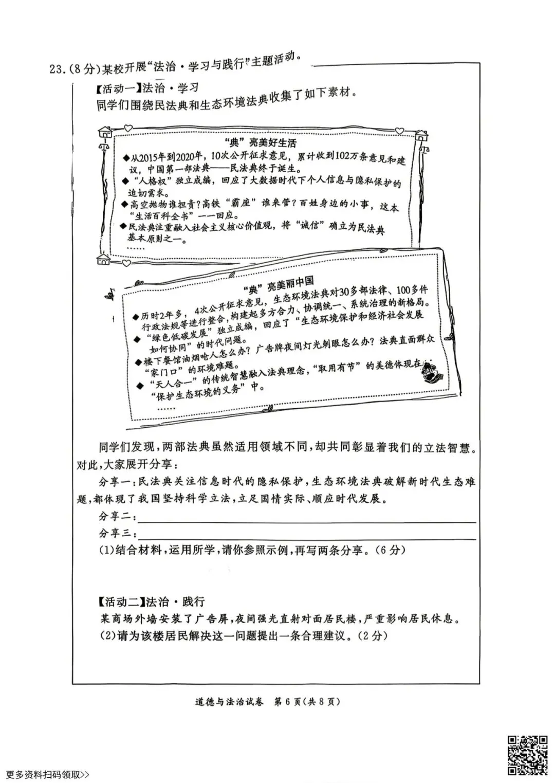 2026北京东城初三二模道德与法治试卷(含答案)-第6张图片-四季读书网