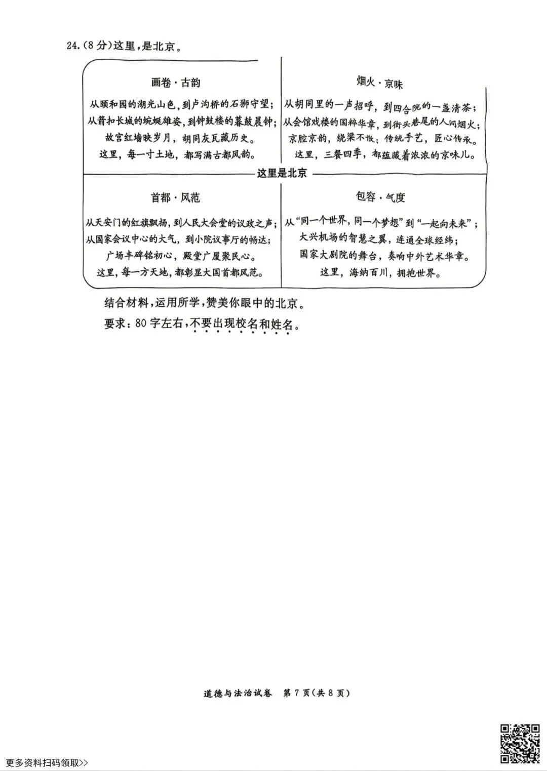 2026北京东城初三二模道德与法治试卷(含答案)-第7张图片-四季读书网