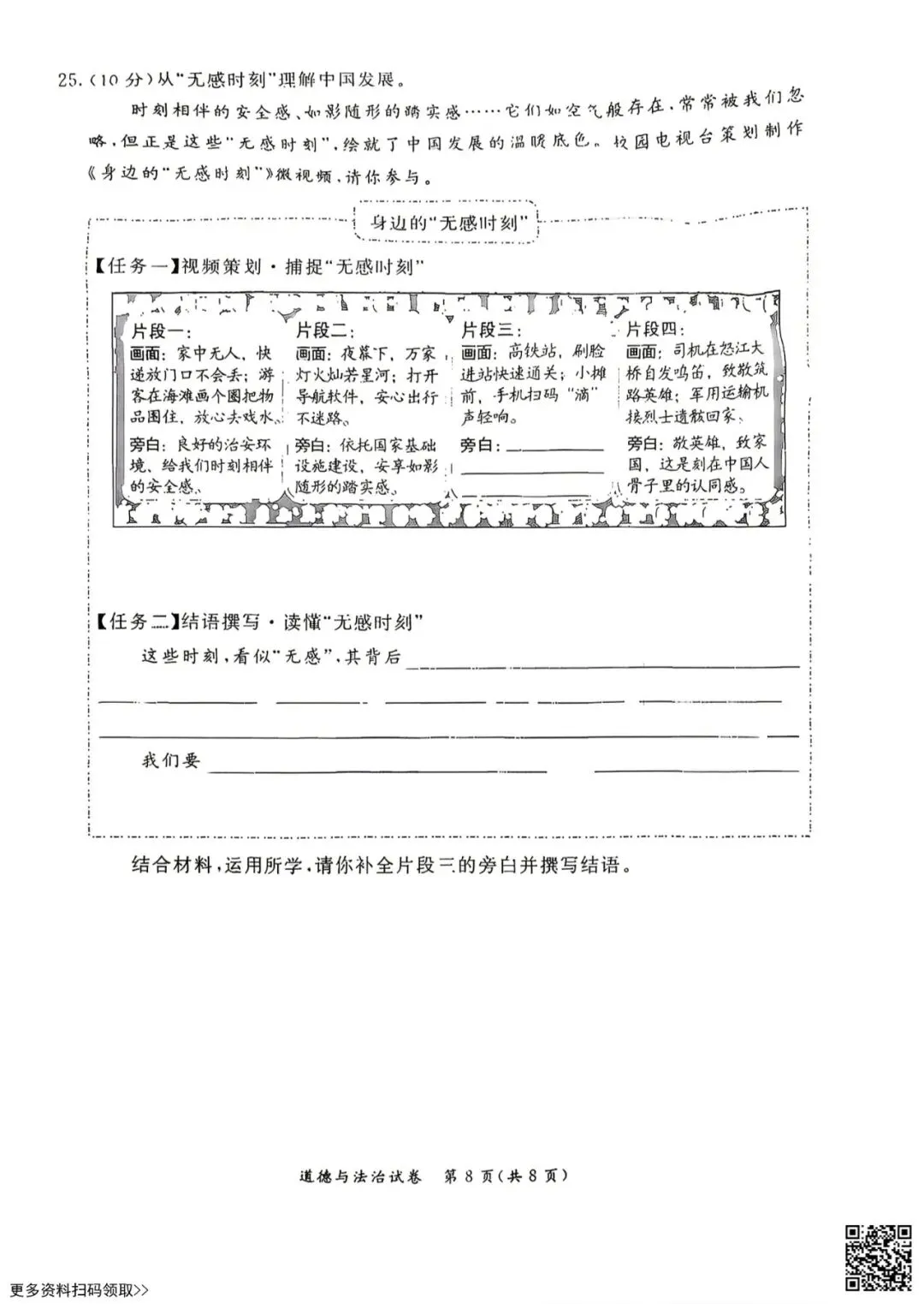 2026北京东城初三二模道德与法治试卷(含答案)-第8张图片-四季读书网