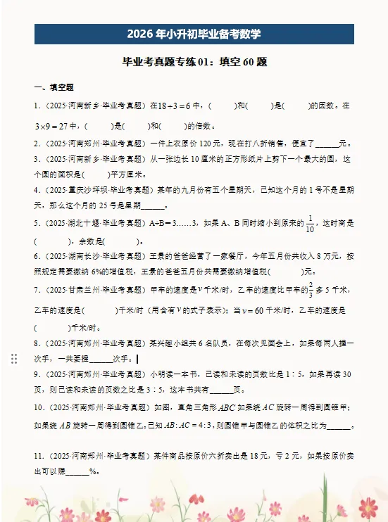 2026小升初数学总复习真题专练270道,含填空、选择、计算、作图、应用题,打印一份给孩子练熟了,考试拿满分!-第3张图片-四季读书网
