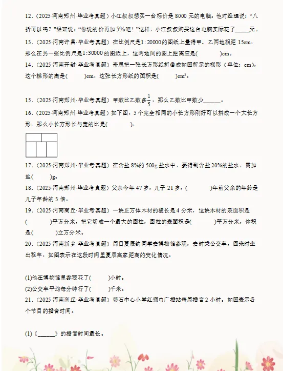 2026小升初数学总复习真题专练270道,含填空、选择、计算、作图、应用题,打印一份给孩子练熟了,考试拿满分!-第4张图片-四季读书网