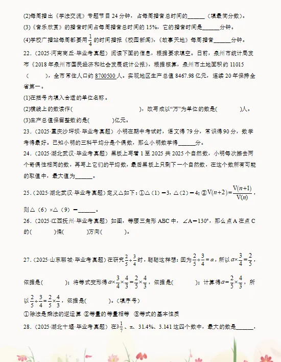 2026小升初数学总复习真题专练270道,含填空、选择、计算、作图、应用题,打印一份给孩子练熟了,考试拿满分!-第5张图片-四季读书网