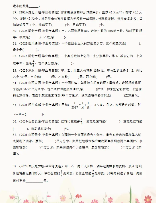 2026小升初数学总复习真题专练270道,含填空、选择、计算、作图、应用题,打印一份给孩子练熟了,考试拿满分!-第6张图片-四季读书网