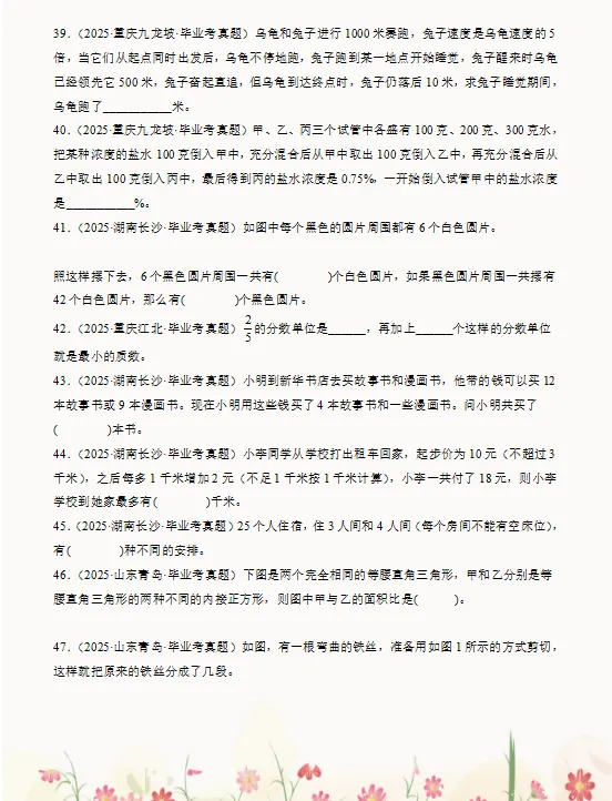 2026小升初数学总复习真题专练270道,含填空、选择、计算、作图、应用题,打印一份给孩子练熟了,考试拿满分!-第7张图片-四季读书网