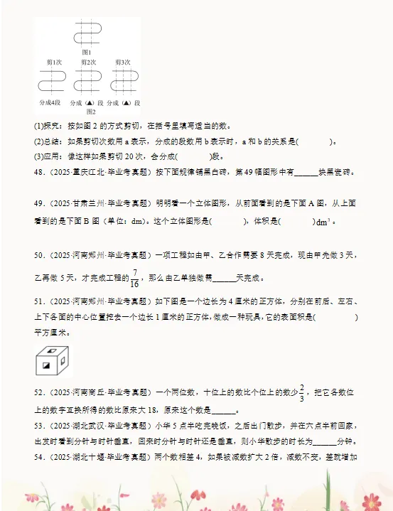 2026小升初数学总复习真题专练270道,含填空、选择、计算、作图、应用题,打印一份给孩子练熟了,考试拿满分!-第8张图片-四季读书网