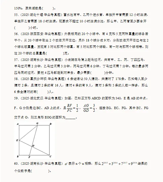 2026小升初数学总复习真题专练270道,含填空、选择、计算、作图、应用题,打印一份给孩子练熟了,考试拿满分!-第9张图片-四季读书网