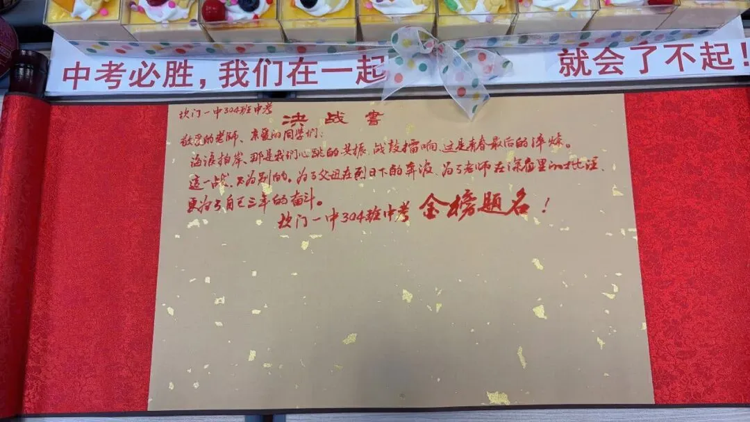 坎门一中丨击鼓扬帆 决胜中考——我校304班开展中考励志活动-第29张图片-四季读书网