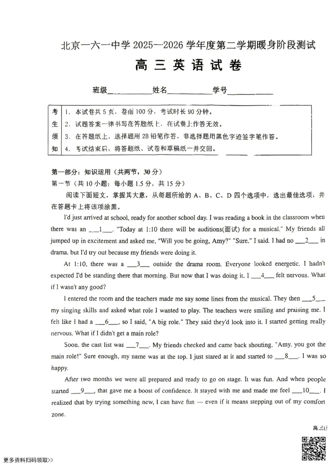 2026北京一六一中高三暖身卷英语试卷(含答案)-第1张图片-四季读书网