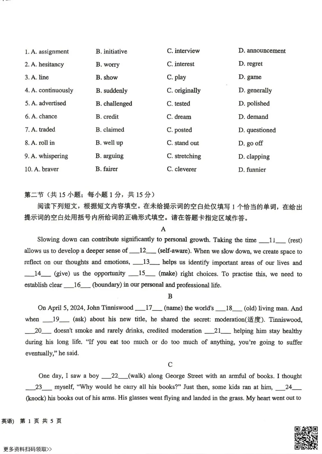 2026北京一六一中高三暖身卷英语试卷(含答案)-第2张图片-四季读书网