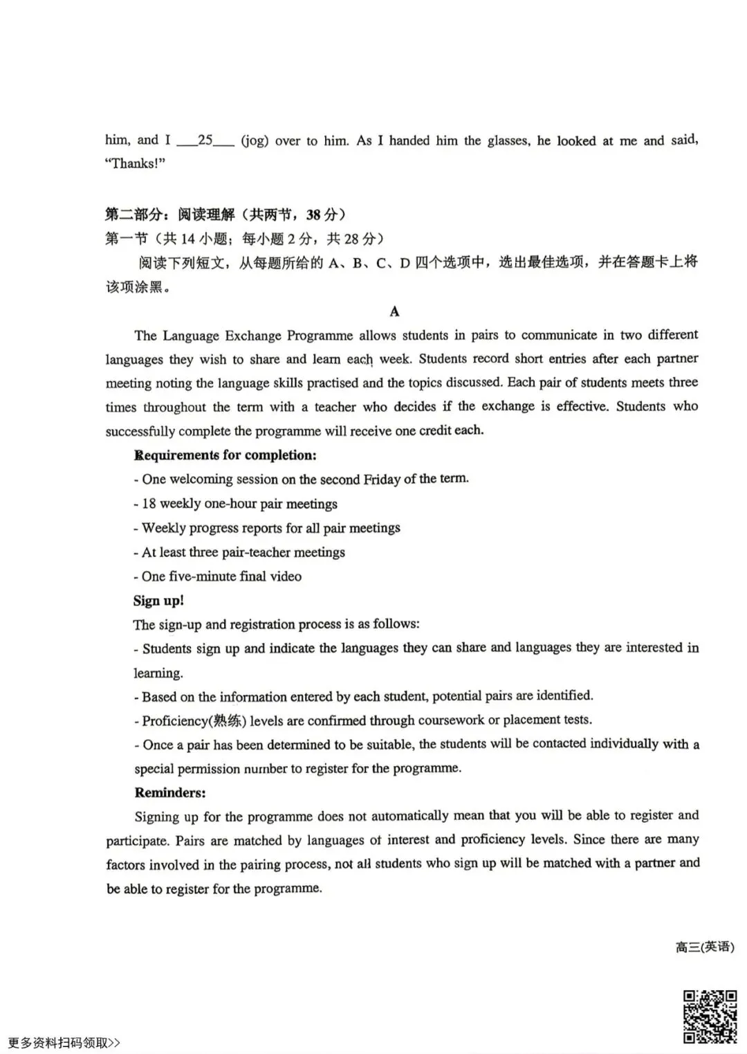 2026北京一六一中高三暖身卷英语试卷(含答案)-第3张图片-四季读书网