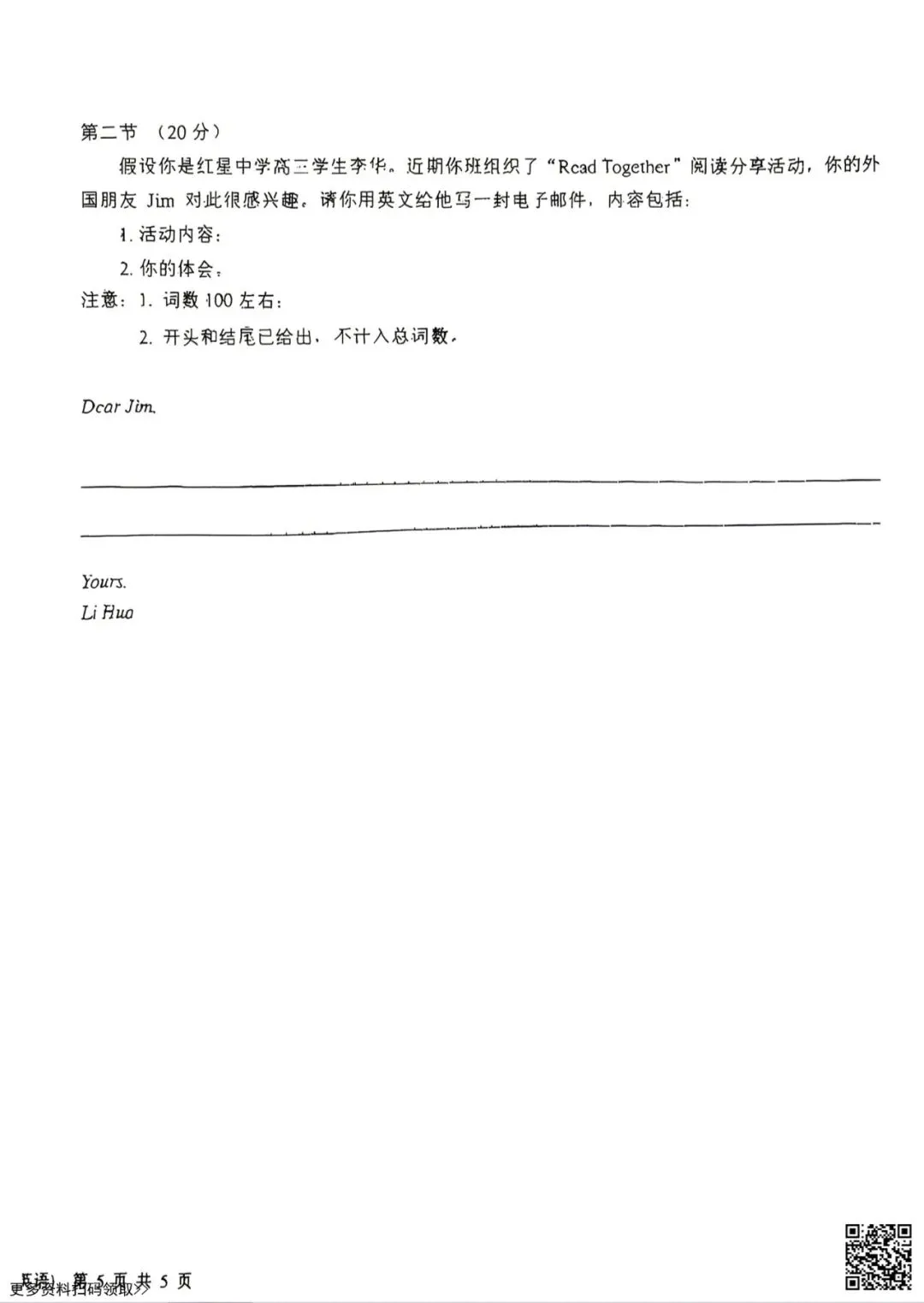 2026北京一六一中高三暖身卷英语试卷(含答案)-第10张图片-四季读书网