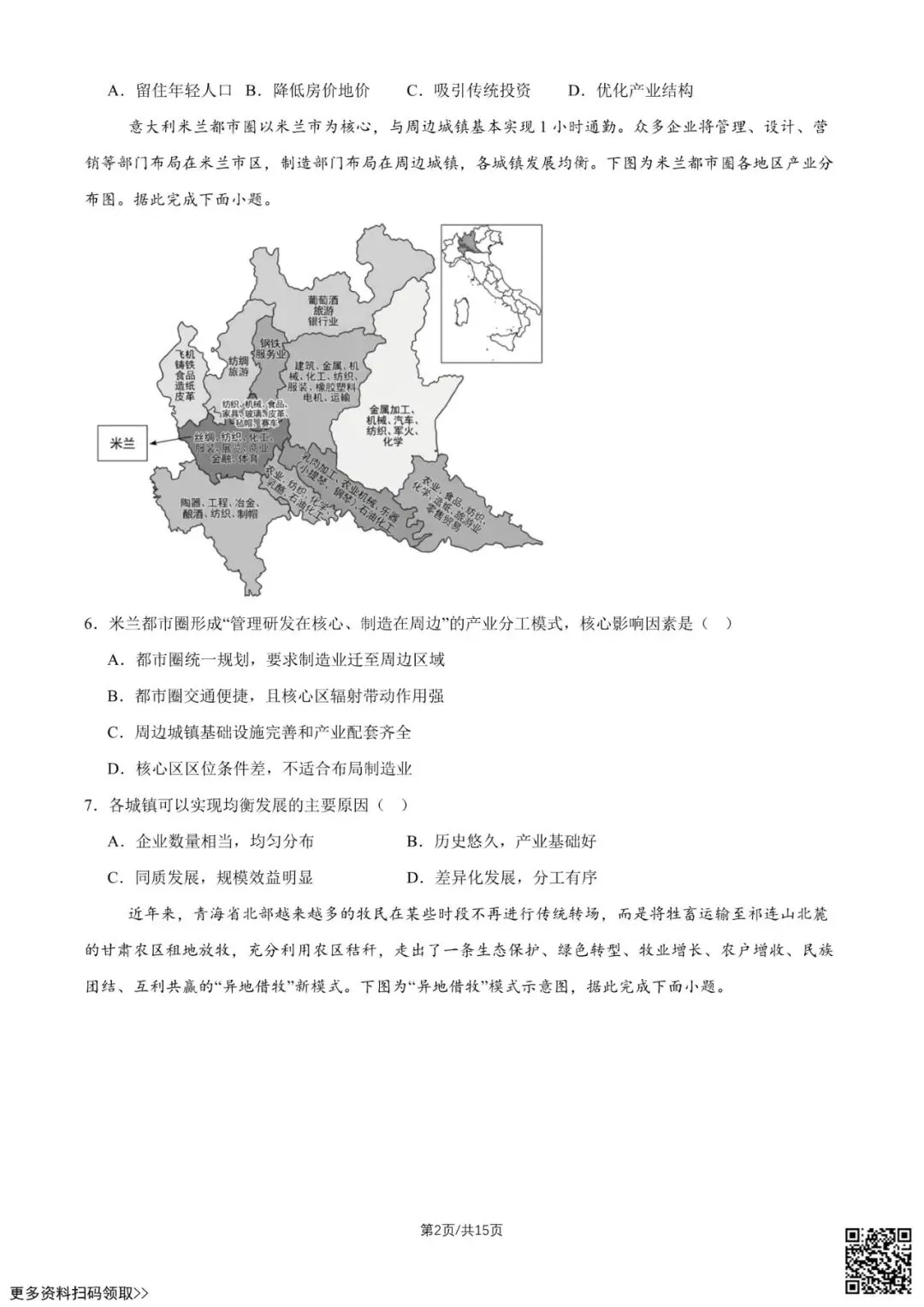 2026北京八十中高二5月月考地理试卷(含答案)-第2张图片-四季读书网