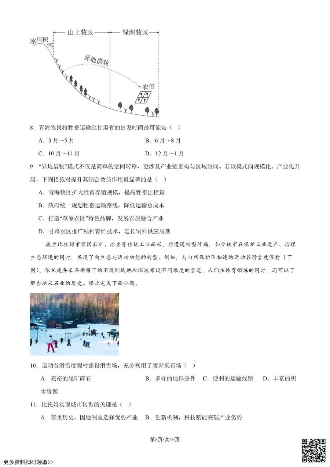 2026北京八十中高二5月月考地理试卷(含答案)-第3张图片-四季读书网
