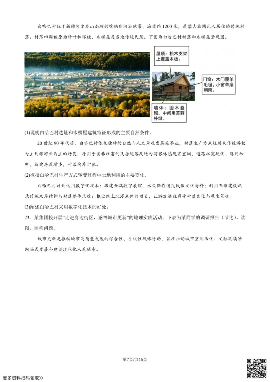 2026北京八十中高二5月月考地理试卷(含答案)-第7张图片-四季读书网