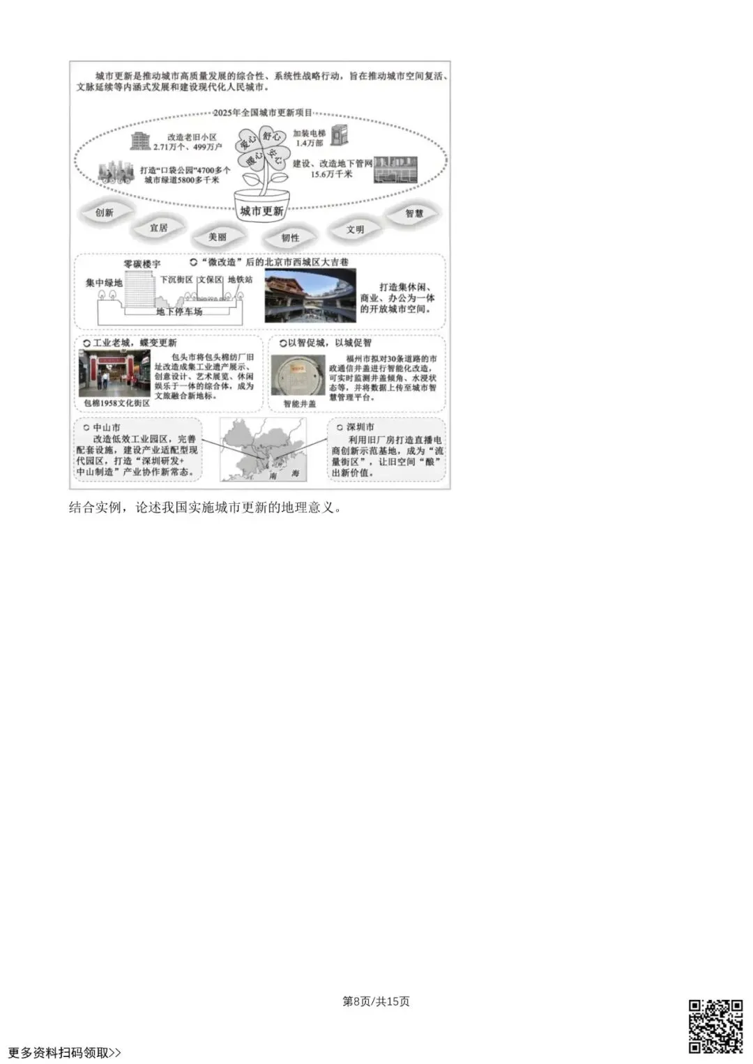 2026北京八十中高二5月月考地理试卷(含答案)-第8张图片-四季读书网