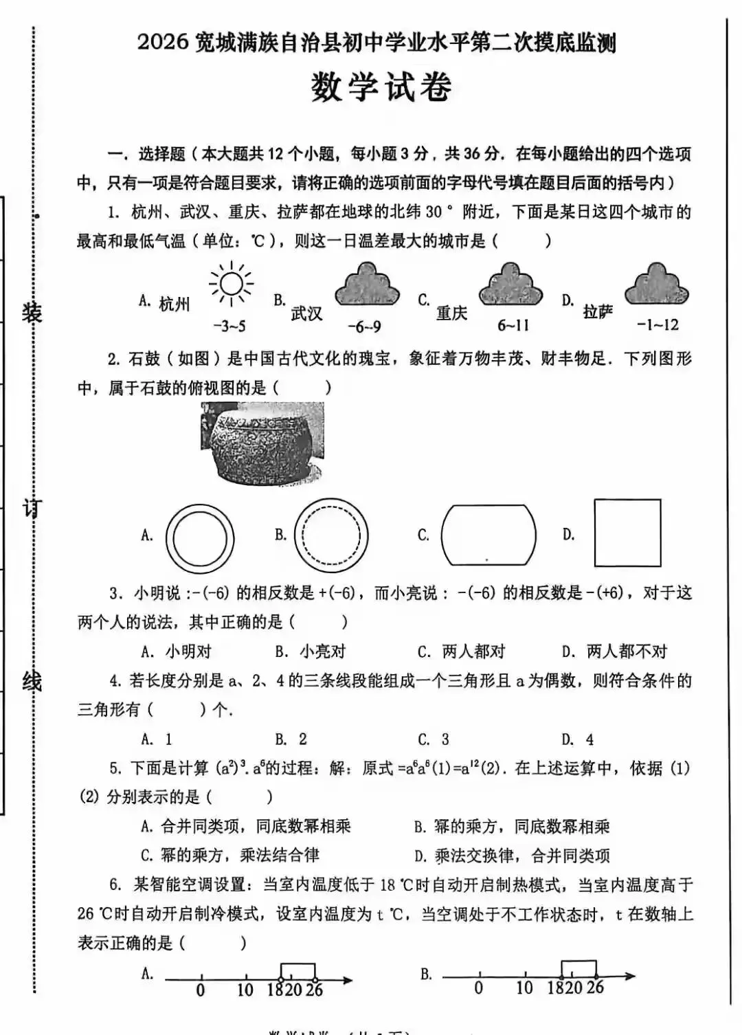 2026 中考数学市级调研卷二次模拟|(含答案)-第1张图片-四季读书网