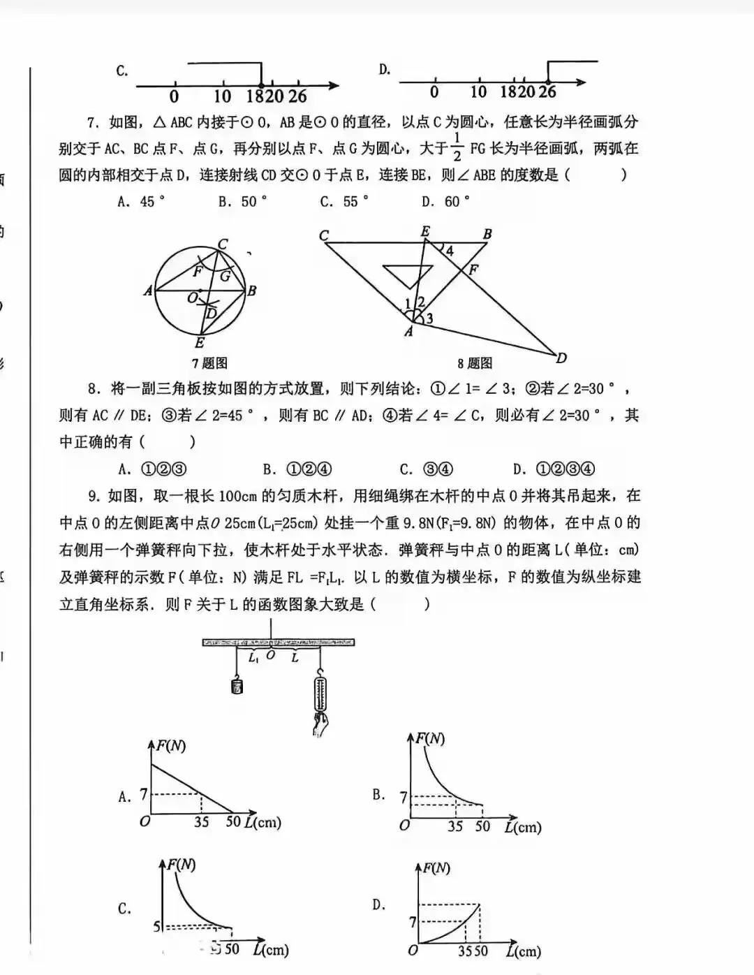 2026 中考数学市级调研卷二次模拟|(含答案)-第2张图片-四季读书网