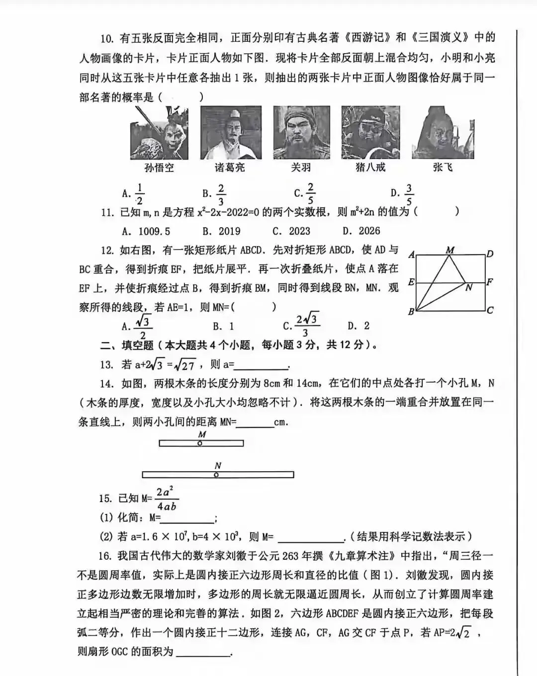2026 中考数学市级调研卷二次模拟|(含答案)-第3张图片-四季读书网