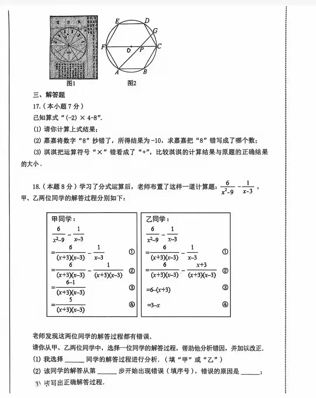 2026 中考数学市级调研卷二次模拟|(含答案)-第4张图片-四季读书网