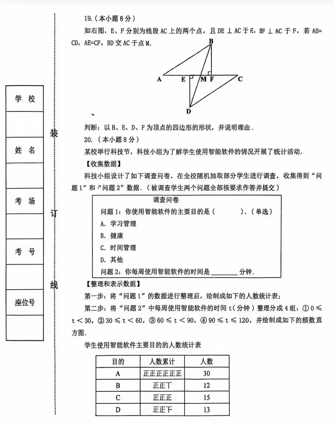 2026 中考数学市级调研卷二次模拟|(含答案)-第5张图片-四季读书网