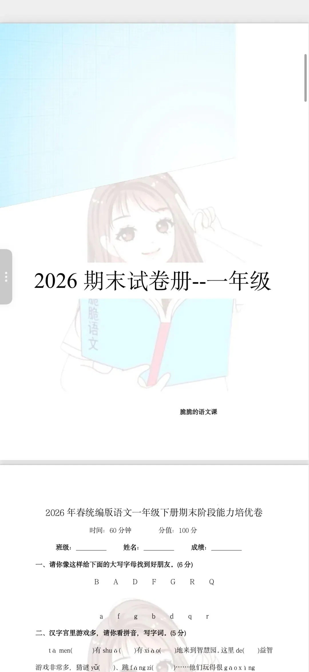 2026脆脆小初段期末试卷册上架-第1张图片-四季读书网