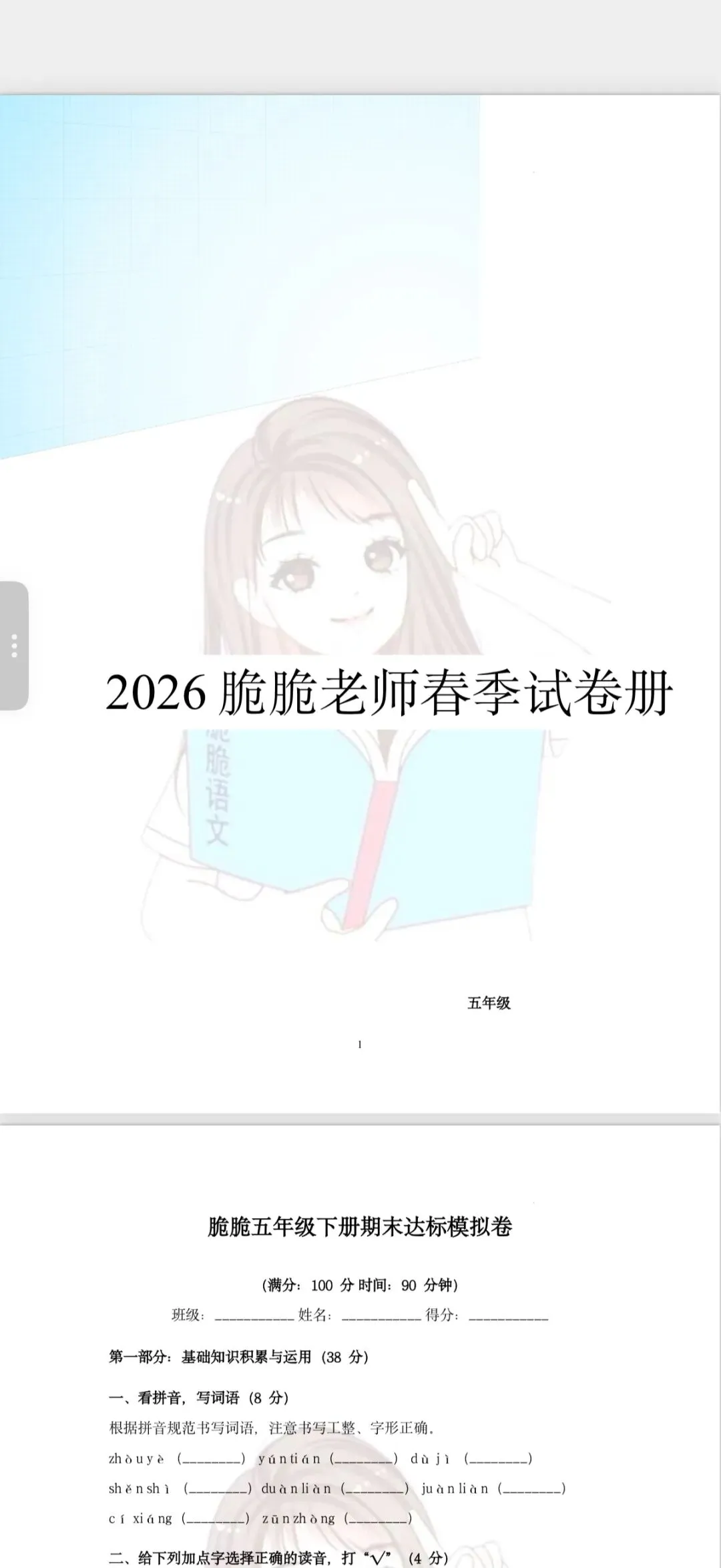 2026脆脆小初段期末试卷册上架-第3张图片-四季读书网