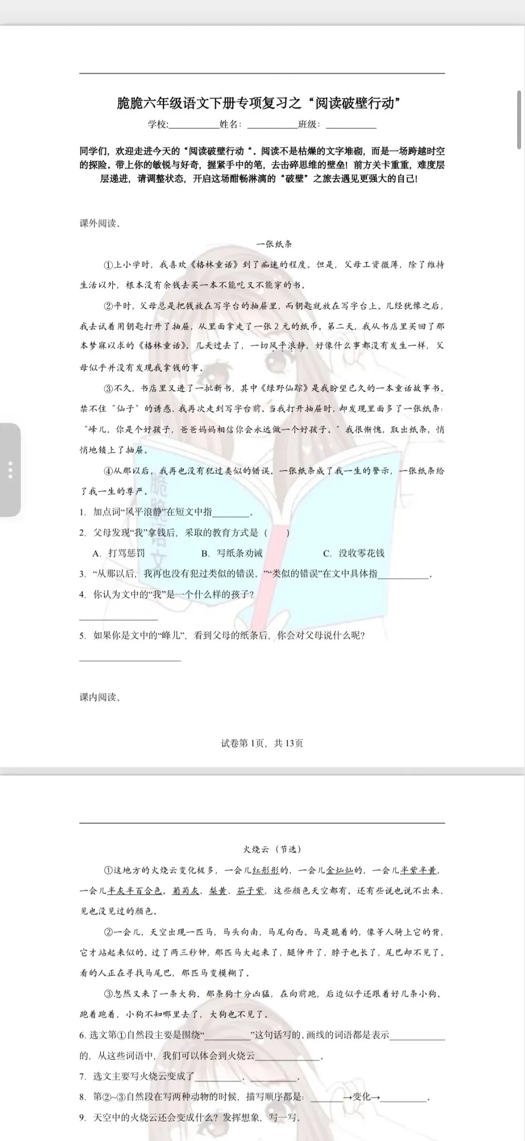 2026脆脆小初段期末试卷册上架-第6张图片-四季读书网