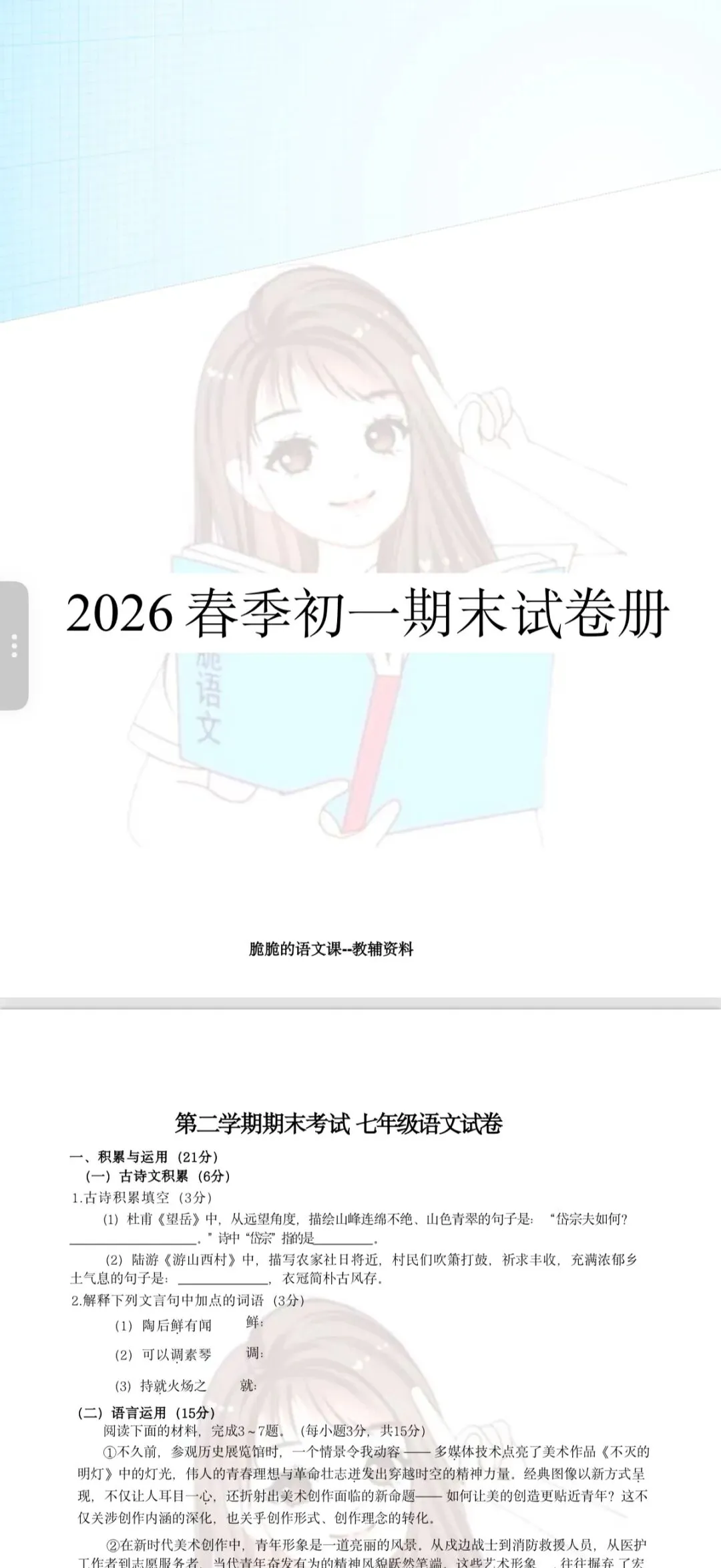 2026脆脆小初段期末试卷册上架-第7张图片-四季读书网