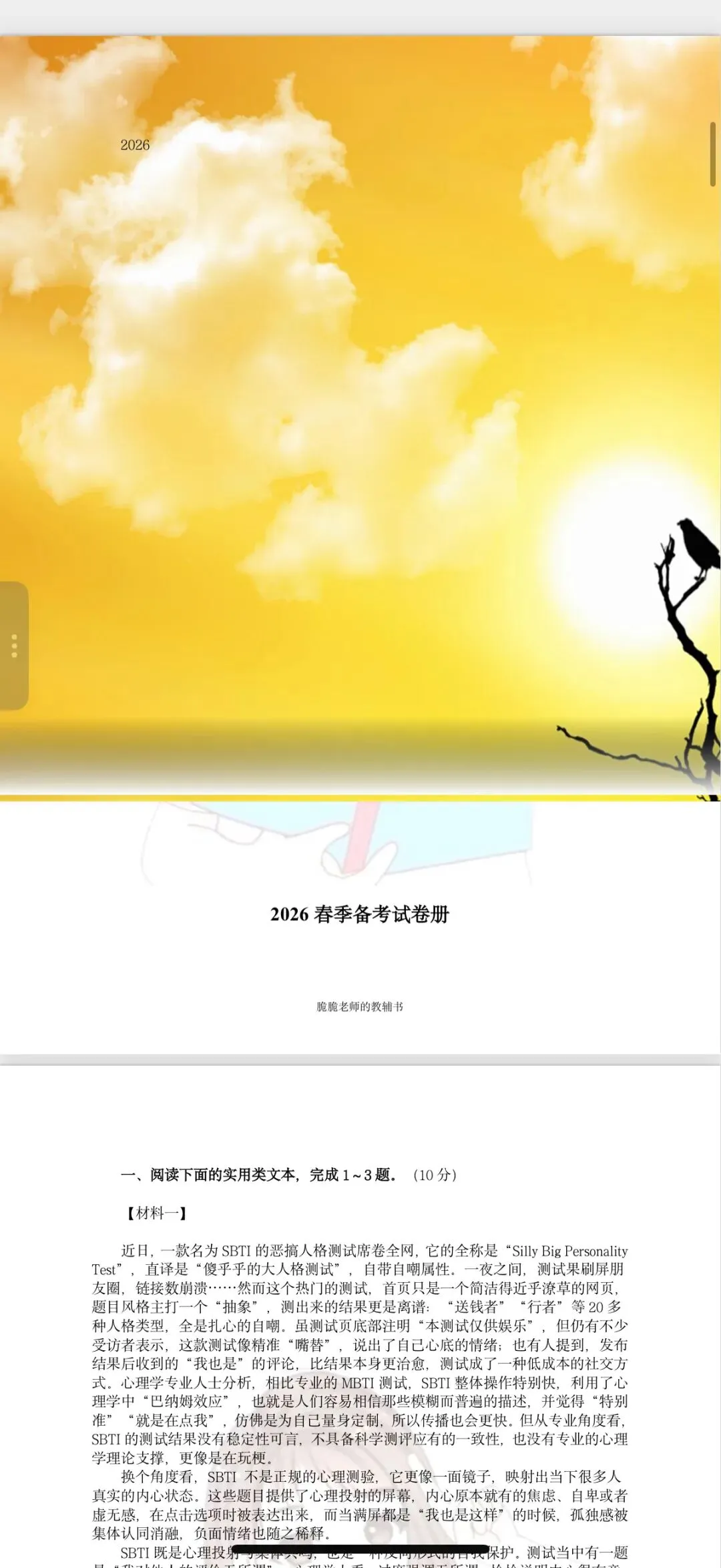 2026脆脆小初段期末试卷册上架-第8张图片-四季读书网