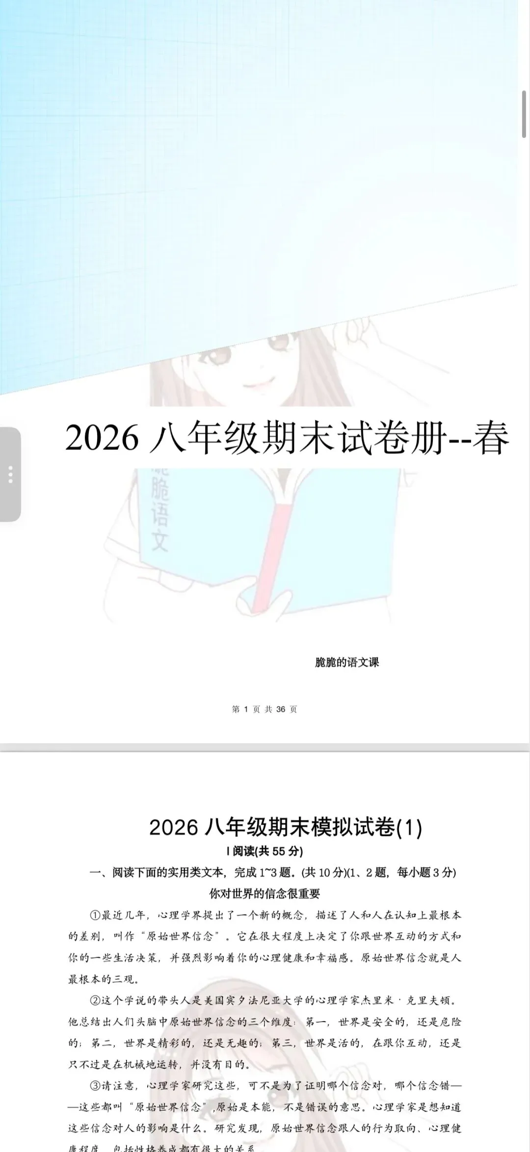 2026脆脆小初段期末试卷册上架-第9张图片-四季读书网