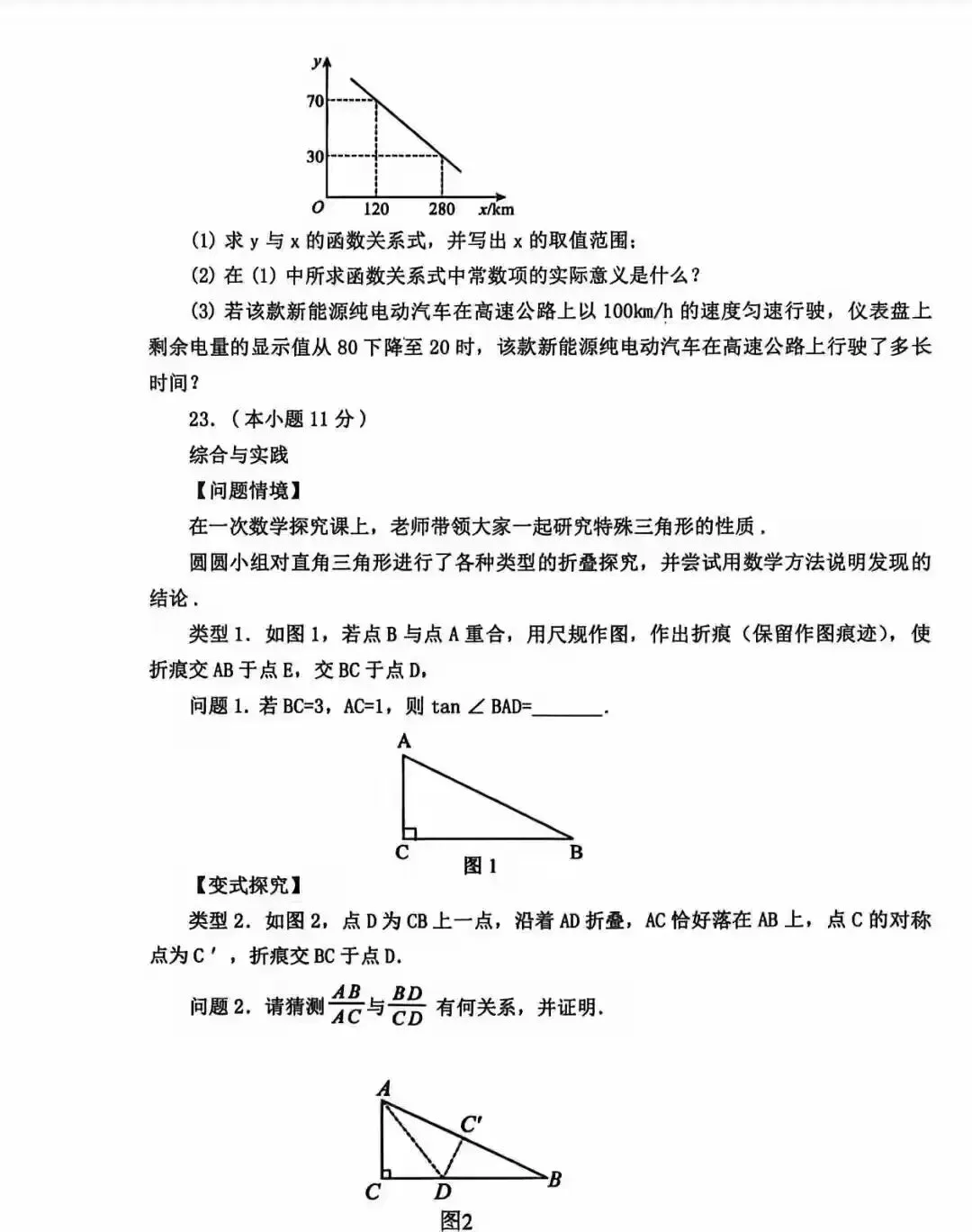 2026 中考数学市级调研卷二次模拟|(含答案)-第7张图片-四季读书网