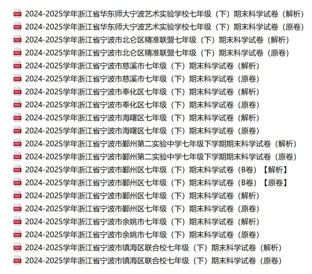 2025初一(下)科学期末试卷10套及答案(文末下载)-第3张图片-四季读书网