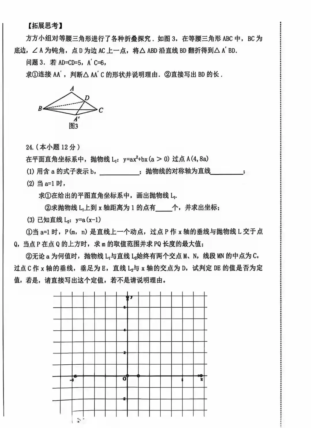 2026 中考数学市级调研卷二次模拟|(含答案)-第8张图片-四季读书网