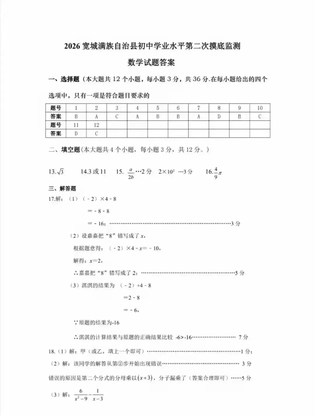 2026 中考数学市级调研卷二次模拟|(含答案)-第9张图片-四季读书网