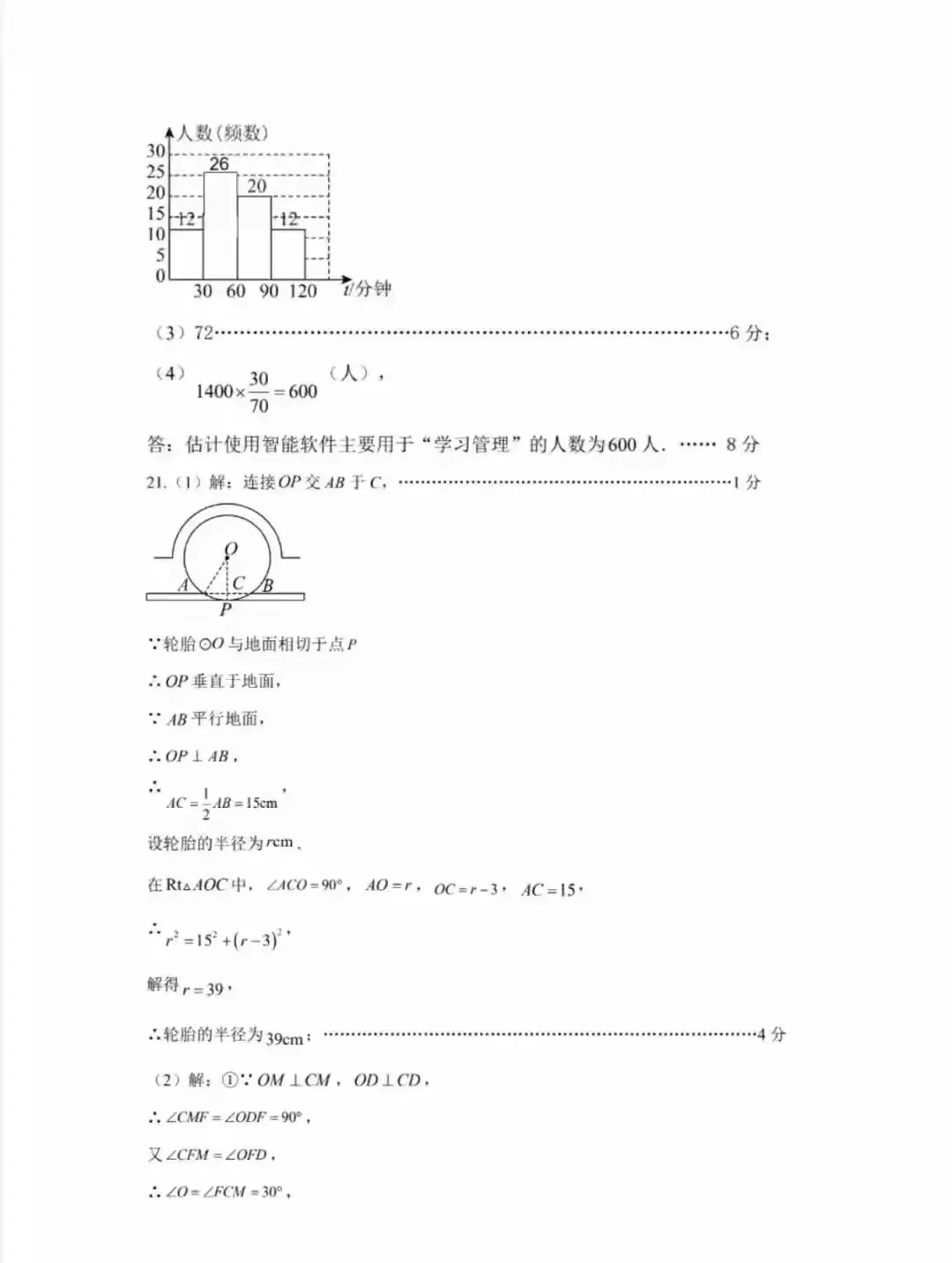 2026 中考数学市级调研卷二次模拟|(含答案)-第11张图片-四季读书网