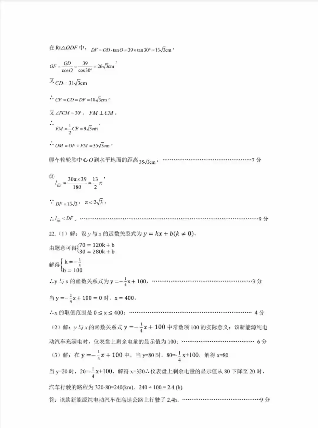 2026 中考数学市级调研卷二次模拟|(含答案)-第12张图片-四季读书网