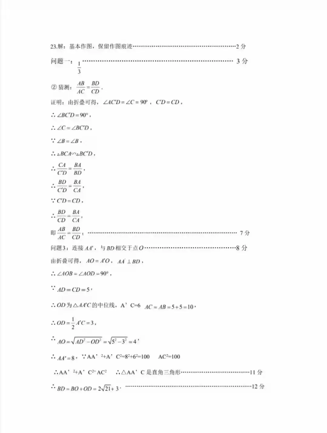2026 中考数学市级调研卷二次模拟|(含答案)-第13张图片-四季读书网