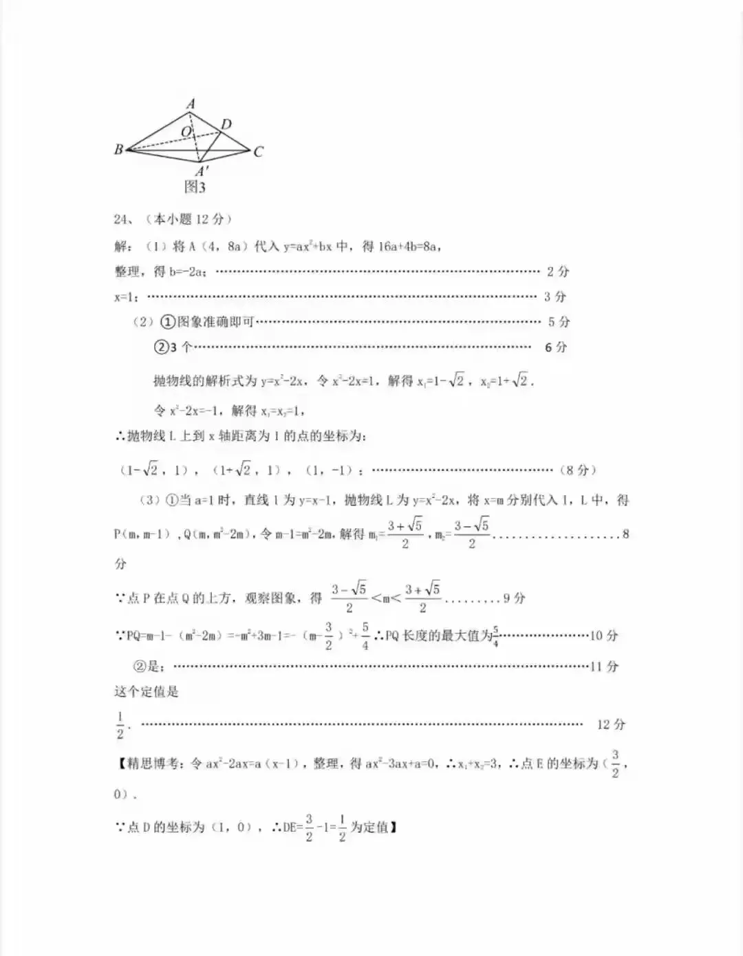 2026 中考数学市级调研卷二次模拟|(含答案)-第14张图片-四季读书网