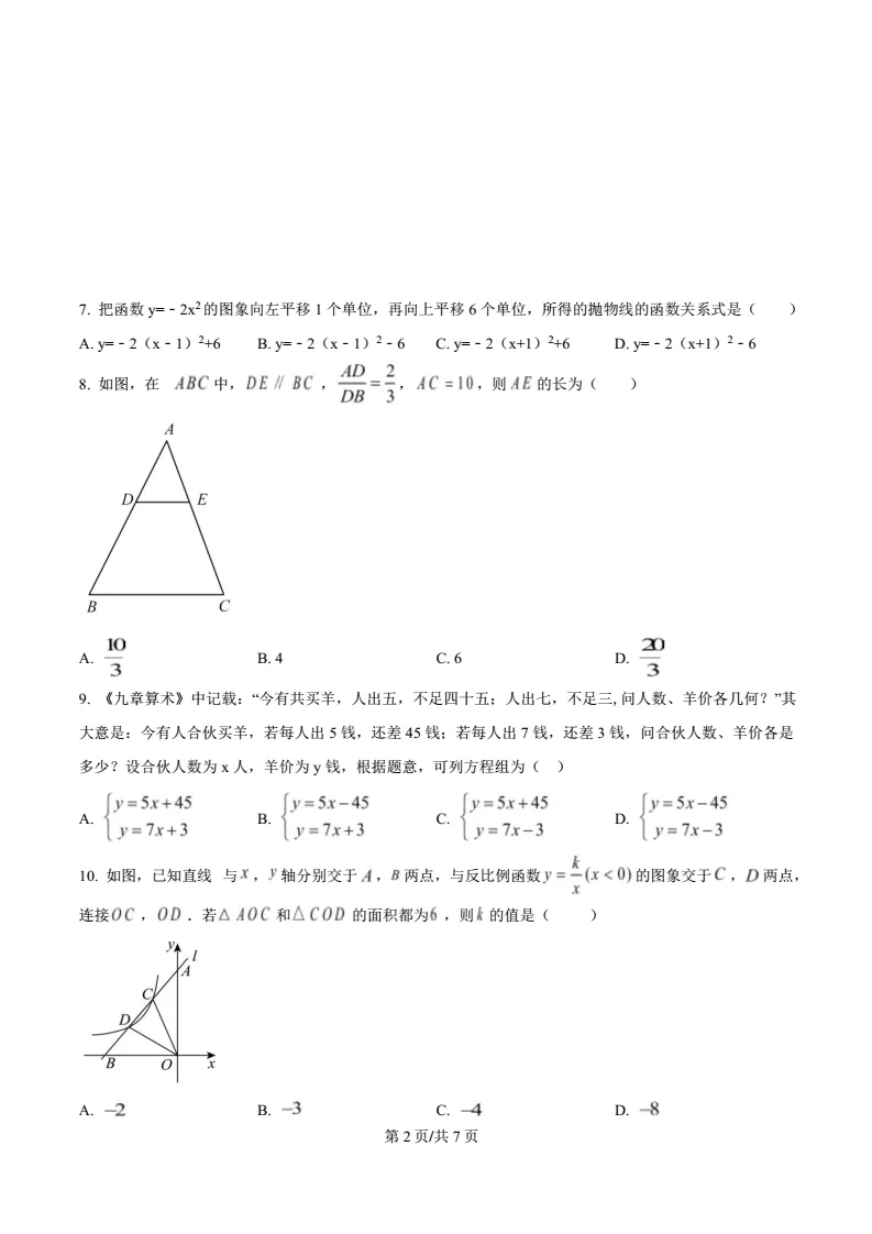 【中考模拟数学】 2026年泉州五中九年级中考第三模数学试题+答案解析-第8张图片-四季读书网