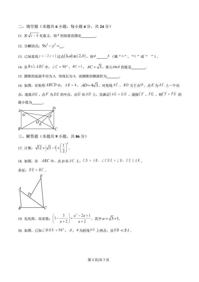 【中考模拟数学】 2026年泉州五中九年级中考第三模数学试题+答案解析-第9张图片-四季读书网