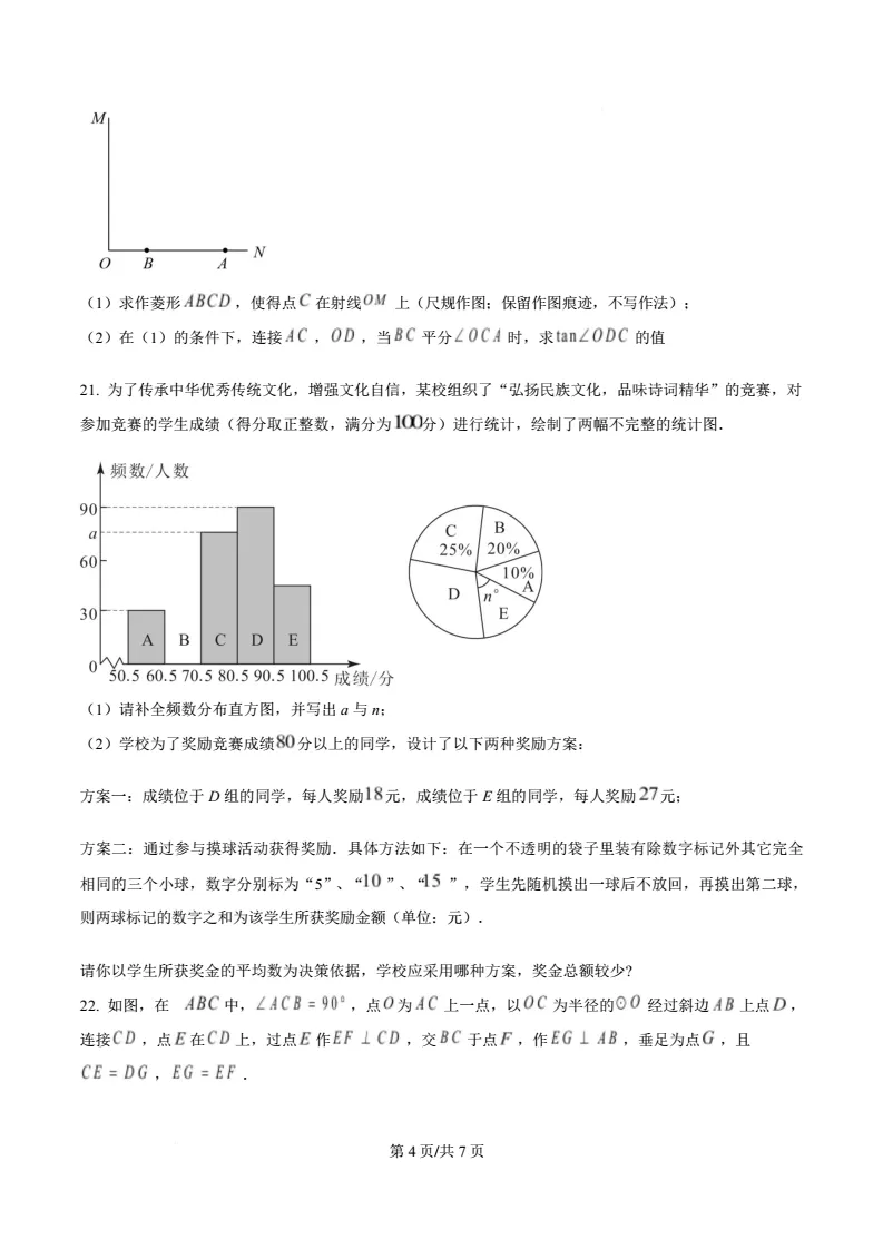 【中考模拟数学】 2026年泉州五中九年级中考第三模数学试题+答案解析-第10张图片-四季读书网