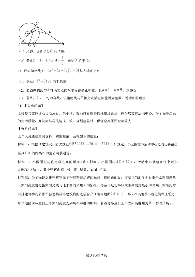 【中考模拟数学】 2026年泉州五中九年级中考第三模数学试题+答案解析-第11张图片-四季读书网