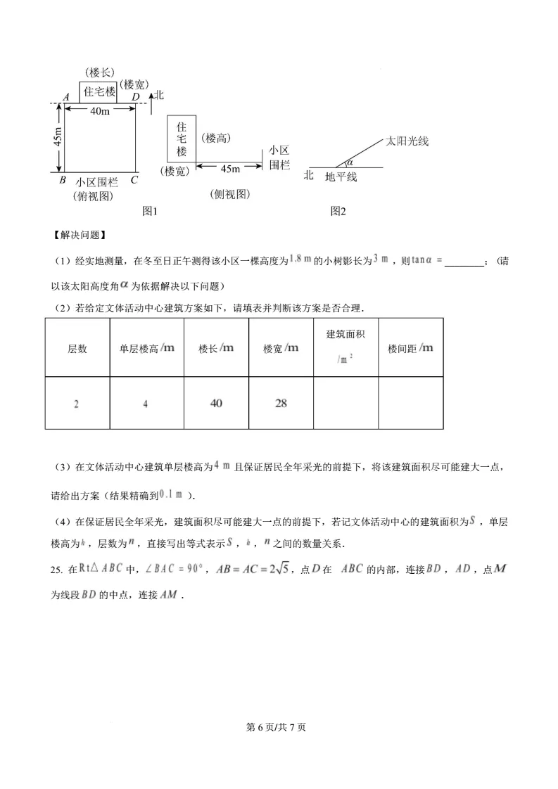 【中考模拟数学】 2026年泉州五中九年级中考第三模数学试题+答案解析-第12张图片-四季读书网