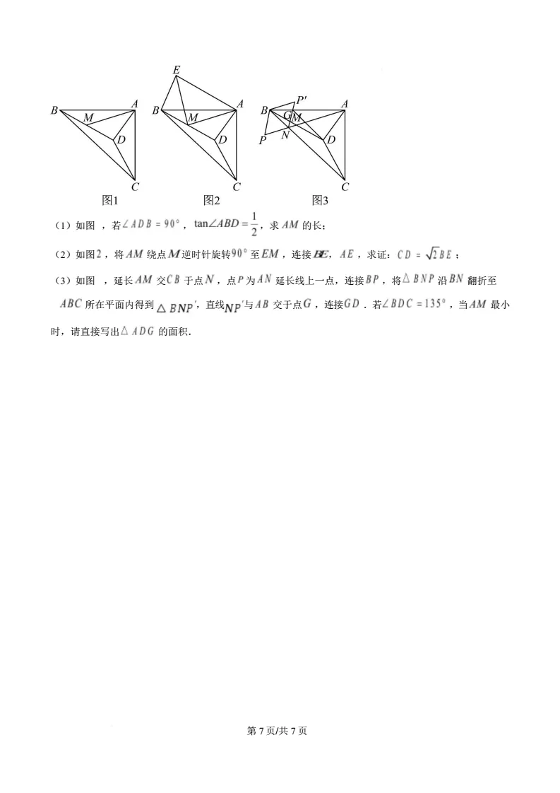 【中考模拟数学】 2026年泉州五中九年级中考第三模数学试题+答案解析-第13张图片-四季读书网