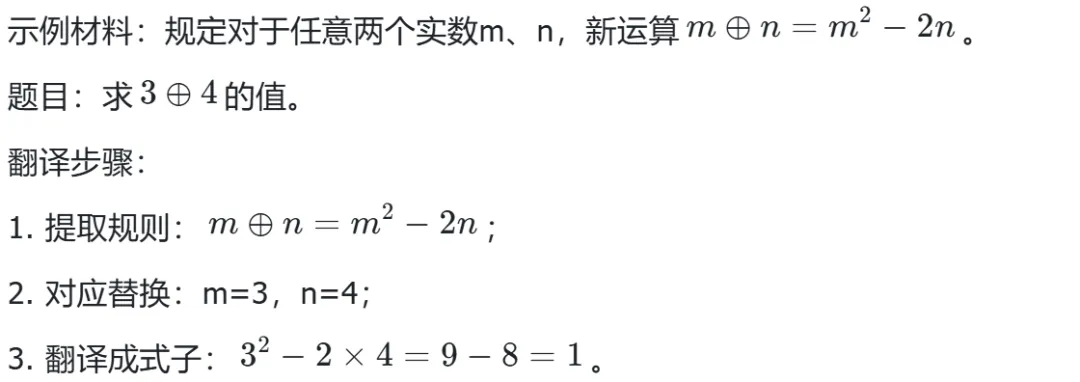 中考数学长篇材料阅读题:提取信息+转化数学语言解题完整版方法-第4张图片-四季读书网