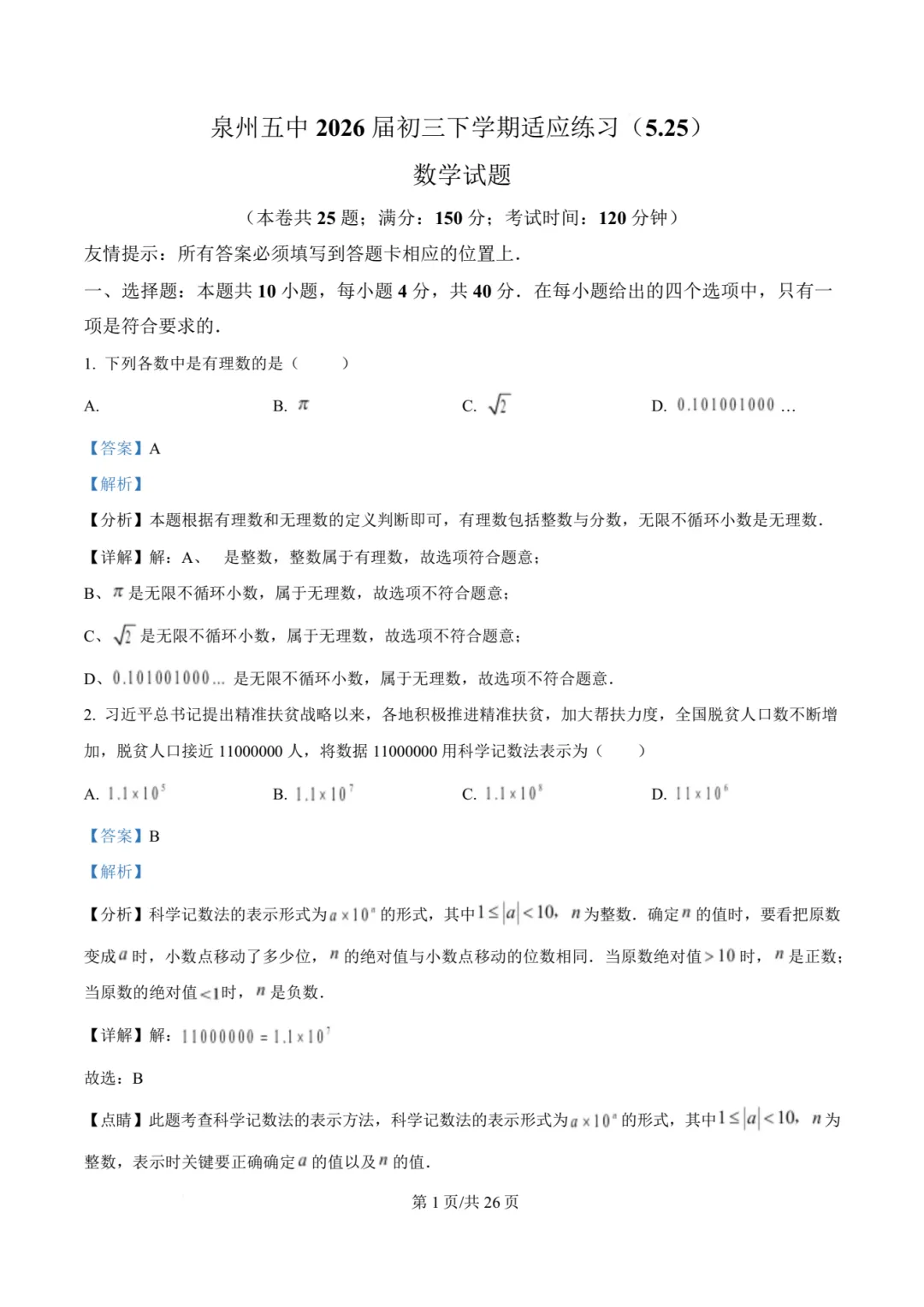 【中考模拟数学】 2026年泉州五中九年级中考第三模数学试题+答案解析-第15张图片-四季读书网