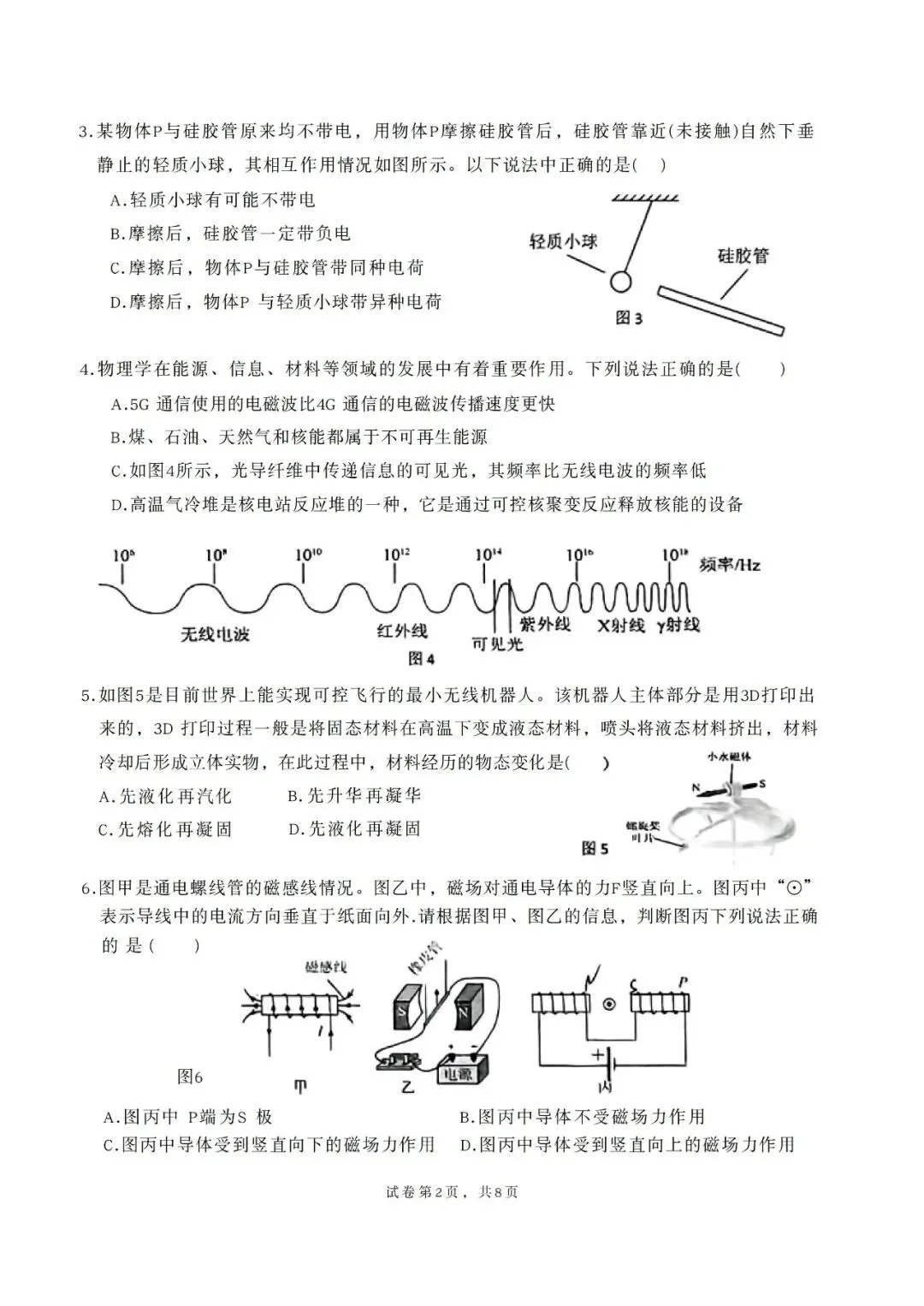 2026铁一初三物理二模真题和答案-第4张图片-四季读书网