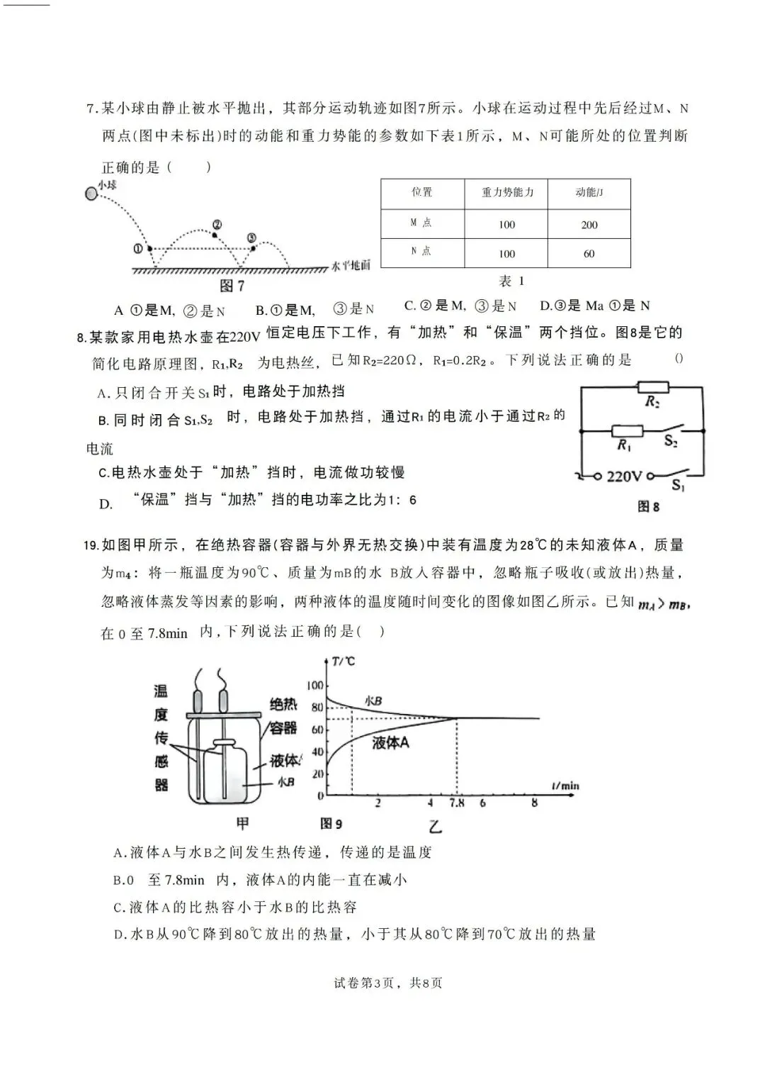 2026铁一初三物理二模真题和答案-第5张图片-四季读书网